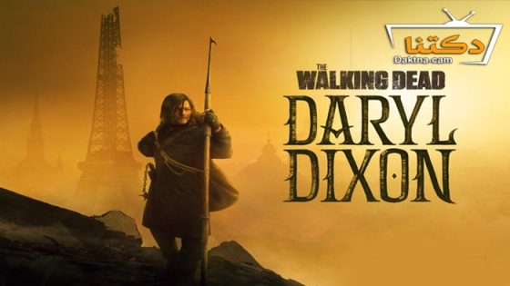 مسلسل The Walking Dead: Daryl Dixon الموسم 1 الحلقة 5 مترجم