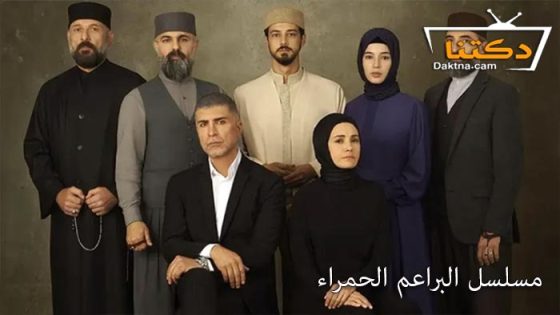 مسلسل البراعم الحمراء الحلقة 21 مترجم للعربية