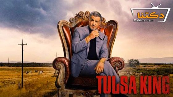 مسلسل Tulsa King الموسم 2 الحلقة 5 مترجم