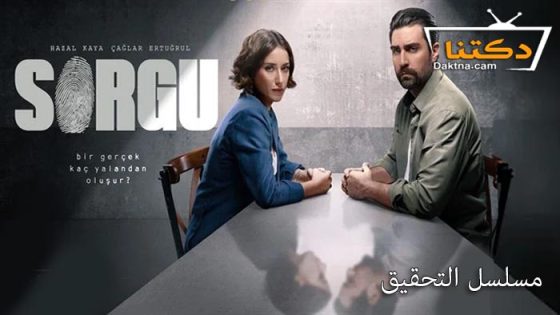 مسلسل التحقيق الحلقة 6 مترجم للعربية